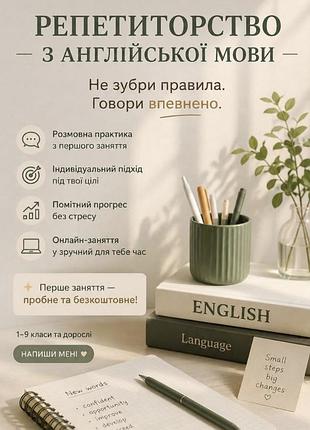 Репетитор с английского языка