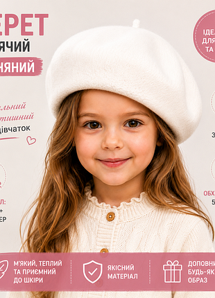 🧢 берет дитячий вовняний 3-8р