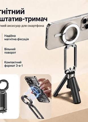 Штатив для телефона селфи палка для фото и видео съемки на самртфон c magsafe и карабином многофункциональный