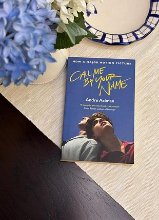 Книга call me by your name — andré aciman (англійською, оригінал)
(«назови мене своїм ім'ям») м'яка обкладинка