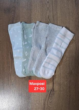 Махровые носки