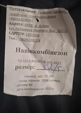 Форма поліцейська зимова 5