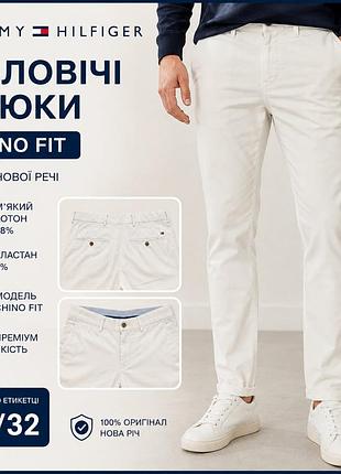 Мужские брюки фирмы tommy hilfiger