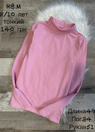 Тонкий гольф 8/10 років