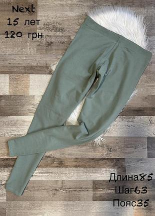 Лосіни 15 років