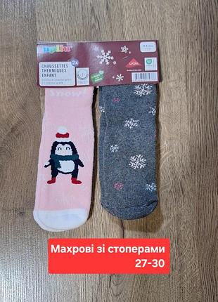 Набор махрових шкарпеток