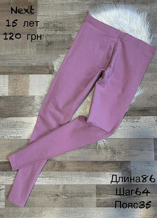 Лосіни 15 років