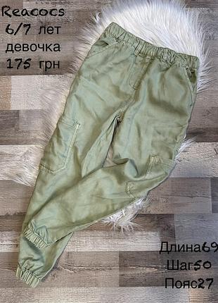 Джоггери для дівчинки 6/7 років