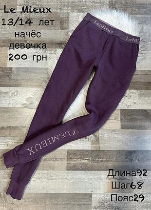 Штани для дівчинки 13/14 років