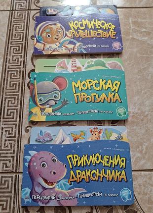 Красочные книги для малышей про космос, дракона и морских жителей