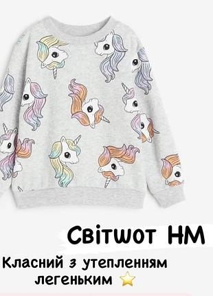 Світшот нм