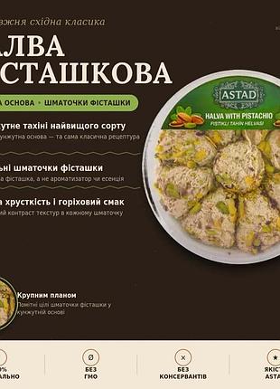 Халва тахинная с фисташкой astad, 400 г
