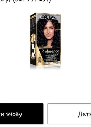 Фарба для волосся l'oréal preference 2