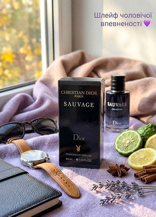 Sauvage 40 мл парфуми з феромонами чоловічі духи свіжий пряний шлейфовий аромат паріумована вода на подарунок чоловіку аромат на осінь