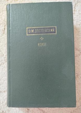 Достоевский идиот 1971