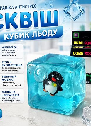 Игрушка антистресс сквиш кубик льда nee doh cube squeeze 5.5 см, прозрачный гелевый куб для рук, голубой