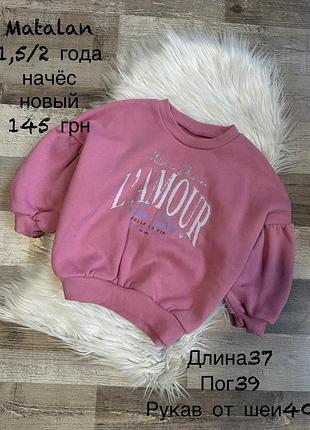 Світшот 1,5/2 роки