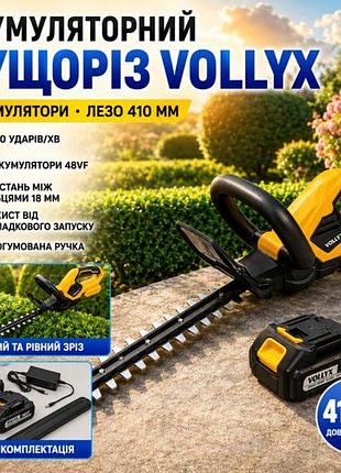 Ножницы-кучерез аккумуляторные vollyx 2акб желтые