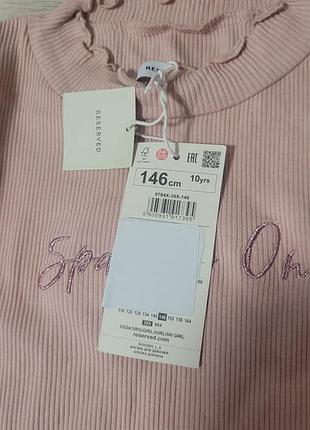 Боди reserved 8