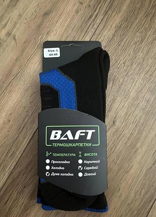 Термошкарпетки baft s