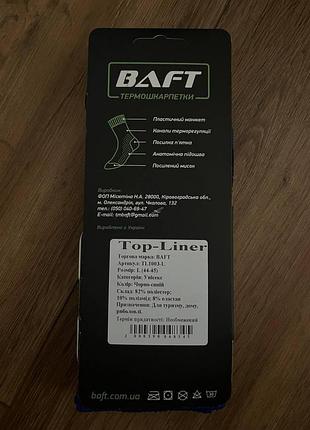 Термошкарпетки baft s 7