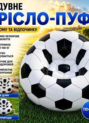 Надувне крісло з насосом 110x110x85см, чорно-білий / надувне крісло-мішок