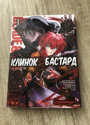 Манга клинок бастард
