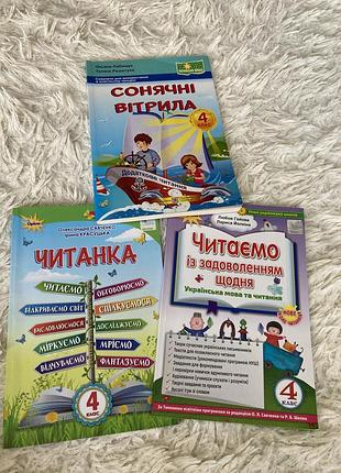 Читанки нуш стан нових 4 клас читанка сонячні вітрила