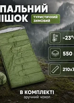 Спальний туристичний мішок ranger winter 210х75 зелений