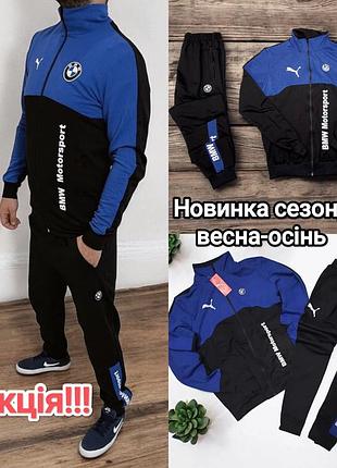 Акція ❗ розпродаж❗ 4 кольори ❗ спортивний костюм motorsport новинка сезону демісезонний чоловічий комплект осінь-весна