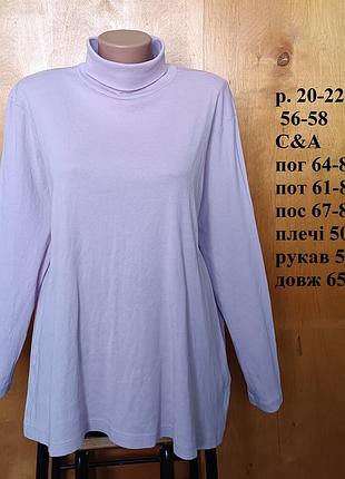 Р 20-22 / євро 50 / 56-58 ліловий гольф водолазка кофта під горло бавовна трикотаж велика батал c&a