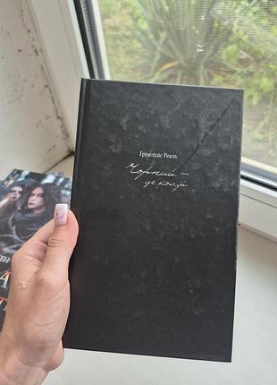 Книга «черный это цвет» грезелидис реаль