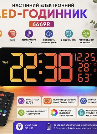 Настінні годинники 6669r / електронні led-годинники / rgb-годинники з пультом