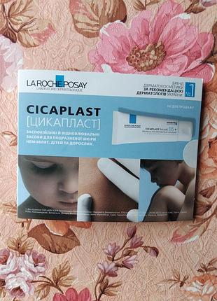 La roche-posay cicaplast baume b5 + заспокійливий відновлювальний бальзам 3 мл