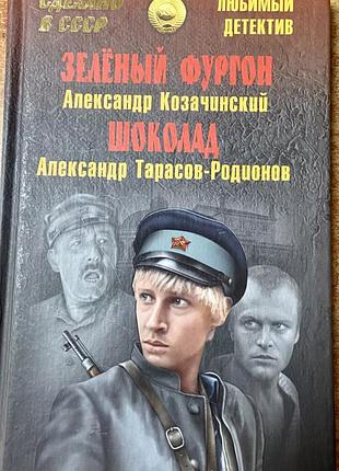 Зеленый фургон. шоколад