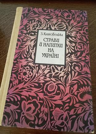 Блюда и напольные украины клиновистка