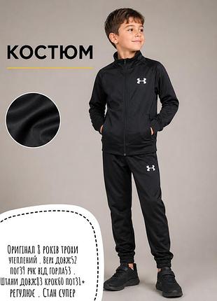 Under armour спортивний костюм 8 років