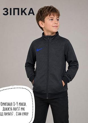 Nike кофта 8-9 років