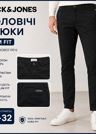 Мужские брюки фирмы jack &amp; jones