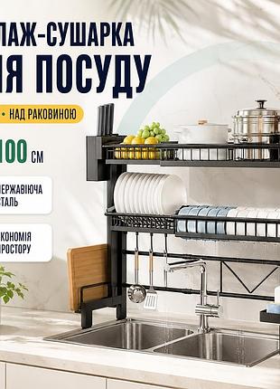 Стійка-сушарка для посуду двохрівнева над раковиною / сушарка для посуду / органайзер для посуду чорна