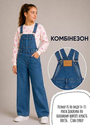 Комбінезон 14-15 років