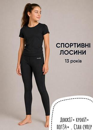 Лосіни 13 років