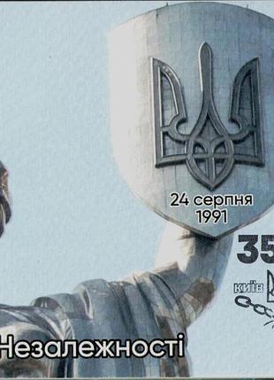 Редкий картмаксимум 35 лет независимости украины трезуб честь родины иметь войну