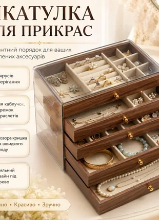 Скринька для прикрас ( прохання уточнювати наявність)