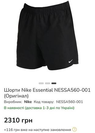 Шорти nike essential 2