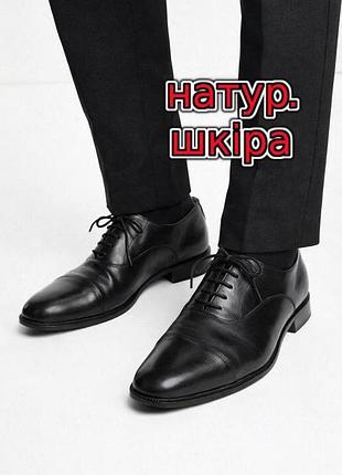 🎁1+1=3 брендові чорні чоловічі класичні туфлі натуральна шкіра marks&spencer, розмір 44