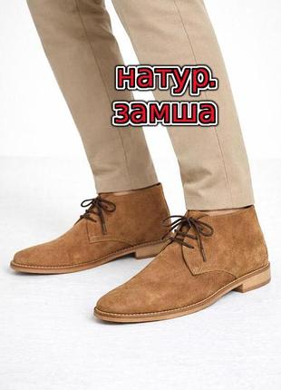 🎁1+1=3 брендовые мужские ботинки в демисезон натуральная замша marks&amp;spencer, размер 42
