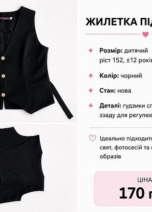 Жилетка підліткова, для дівчинки. чорна, ріст 152, van gils