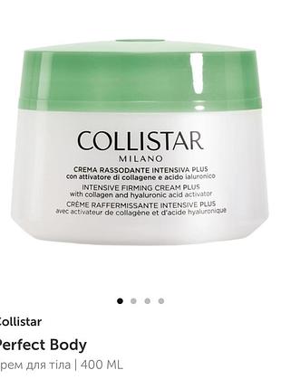 Collistar креми для тіла!