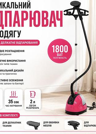 Вертикальний відпарювач для одягу 1800 вт